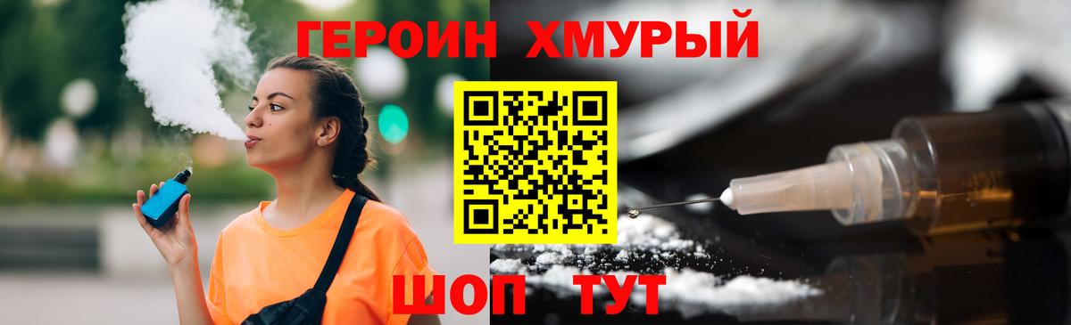 Героин  Вход с VPN  Советская Гавань  Героин герыч 