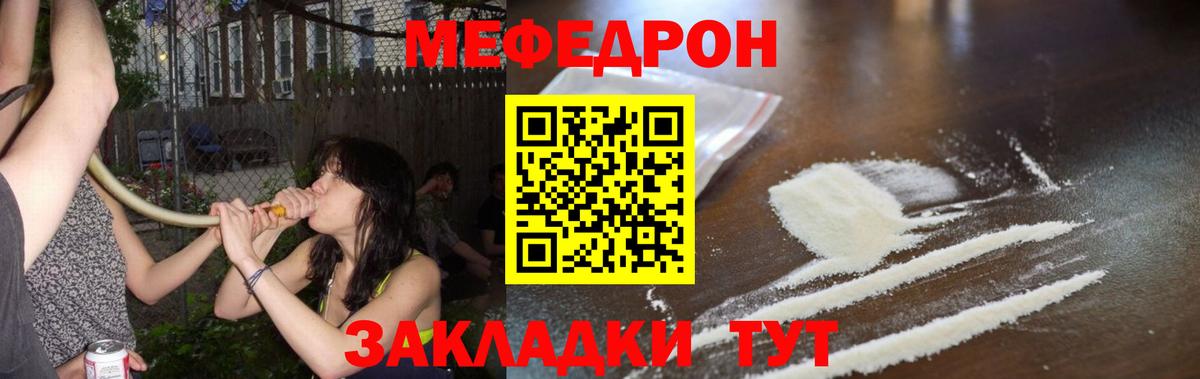 МЯУ-МЯУ  где продают наркотики  Вход с VPN  Советская Гавань  МЯУ-МЯУ 4 MMC  Меф мяу мяу  Мефедрон 