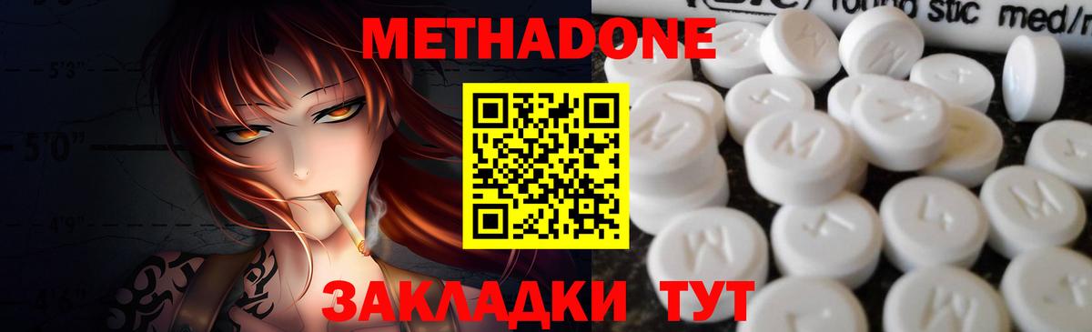 Метадон VHQ  Вход с VPN  Советская Гавань  Метадон кристалл 
